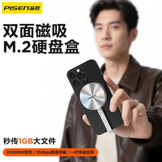 品胜 M.2双面磁吸硬盘盒 100W快充外置硬盘盒适用苹果15/16手机笔记本Mac电脑外接扩容 商品图0