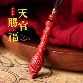 朱砂文昌笔吊坠