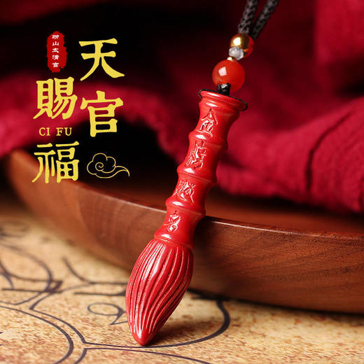朱砂文昌笔吊坠 商品图0