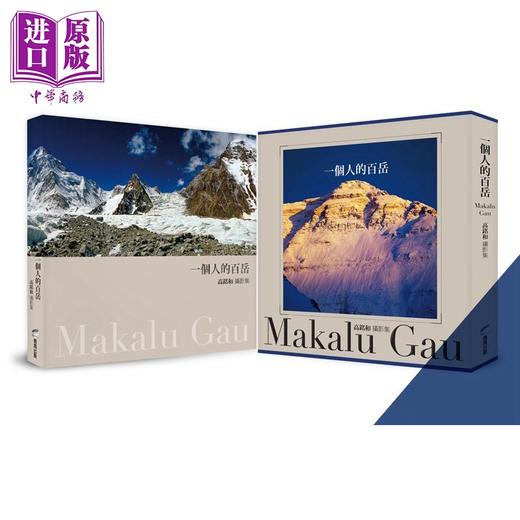 【中商原版】一个人的百岳：高铭和摄影集 港台艺术原版 高铭和 商周出版 商品图0