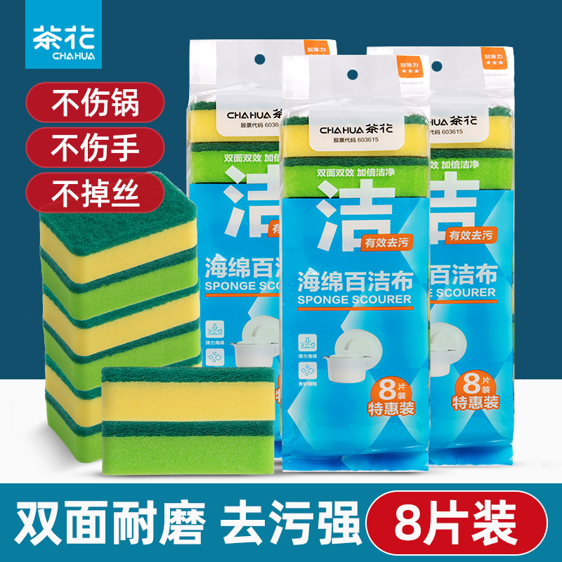 【茶花】洗碗布海绵擦百洁布