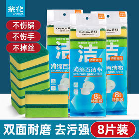 【茶花】洗碗布海绵擦百洁布