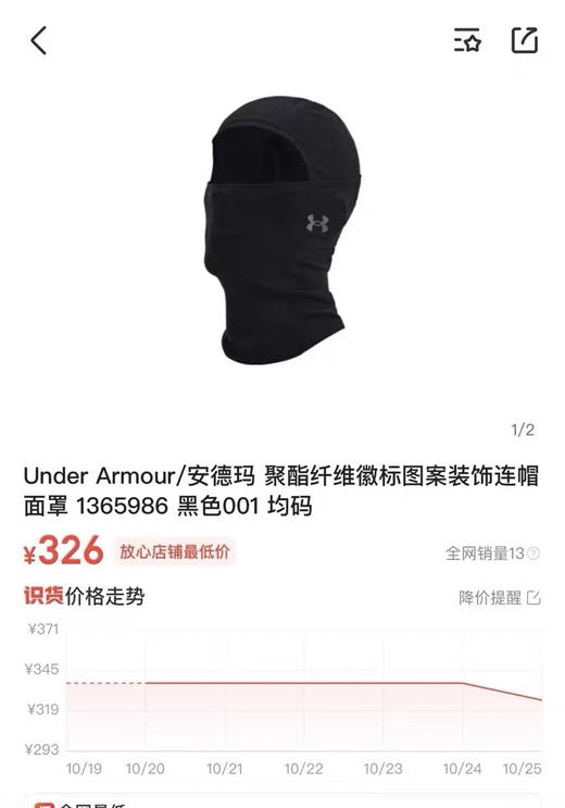 全新正品UA安德玛速干弹力男士运动户外保暖防风面罩，速干和加绒款两种，两个色
特价💰速干79，加绒99 商品图1