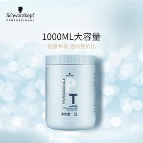 施华蔻专业线 专属修护亮泽活发护理霜1000ml