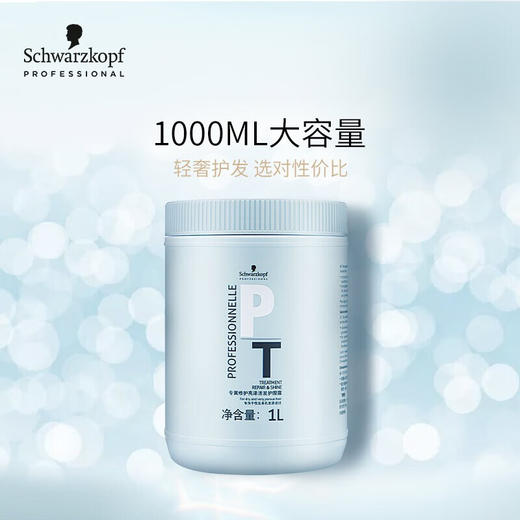 施华蔻专业线 专属修护亮泽活发护理霜1000ml 商品图0