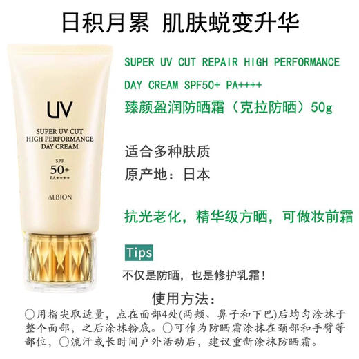 新款升级ALBION奥尔滨紧颜修护防晒霜 spf50 50g 商品图4