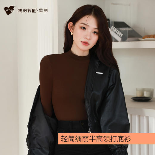 我的花匠监制 me！ 轻简绸丽半高领打底衫 商品图1