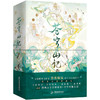 苍穹山记：全二册/墨香铜臭 商品缩略图1