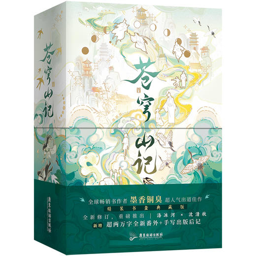 苍穹山记：全二册/墨香铜臭 商品图1