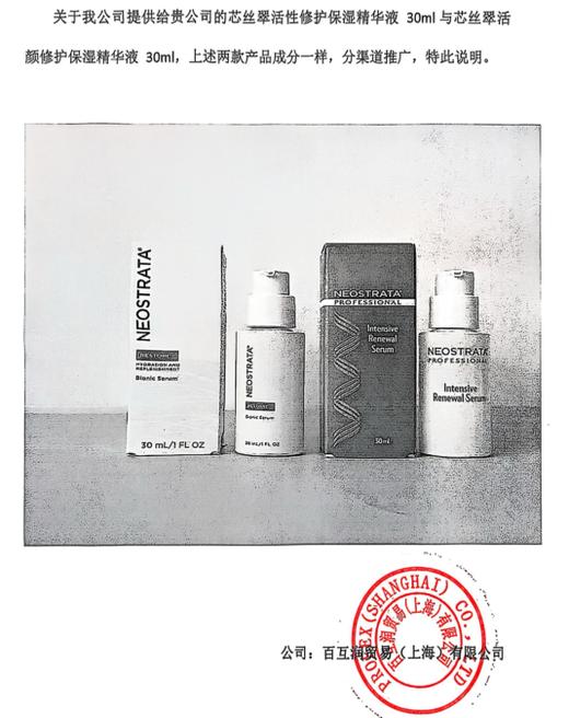 【品牌直采 尾货清仓 售罄即止】芯丝翠活颜修护精华液30ml胶水精华（清爽版 适合所有肤质）（效期26年1月） 商品图5