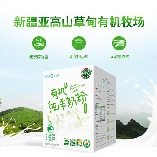 【草木羊】新疆原产有机纯羊奶粉全脂无蔗糖无添加高钙高蛋白600g 商品图5