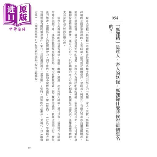 【中商原版】马桶原本是给马用的吗  从古人词语学文化常识4 姜涌 等 如果出版社	港台原版 商品图3