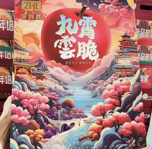 云霄九天香脆而生。幸福的秘诀是：
“拥有苹果时就只在意苹果”
“拥有今天就好好感受今天”
苹果才不是无聊的水果～#九宵雲脆强烈 商品图4