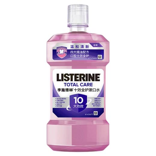 李施德林十效全护漱口水500ml 商品图0