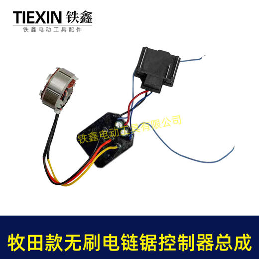 【货号07718】8寸电链锯无刷电机10寸锂电单手锯控制器控制板驱动器总成锂4815电锯电机 商品图7