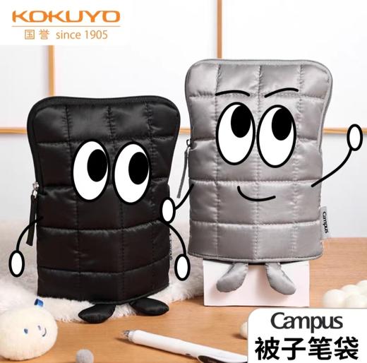 国誉被子笔袋/黑色 商品图0