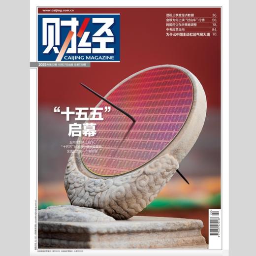 「期刊零售」《财经》单期杂志 商品图3