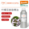 【德米特认证】柠檬百里香精油 Lemon Thyme 法国产地直采原料批发 商品缩略图0