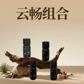 利芙耶 [云畅组合]精油套装薄荷丝柏雪松天竺葵