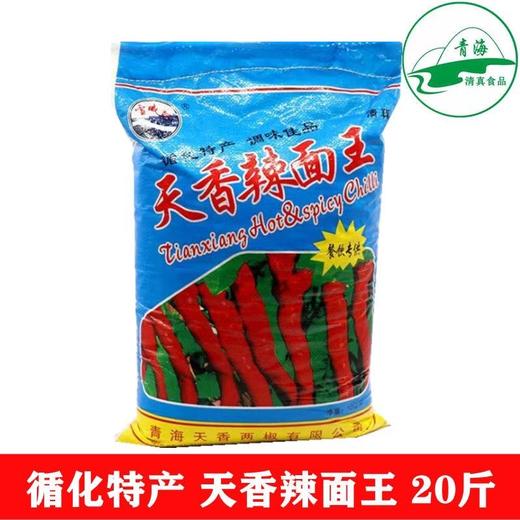 雪域红天香辣面王青海特产循化辣椒面鸿云辣面王香辣线辣椒面香而不辣20斤清真批发 商品图0