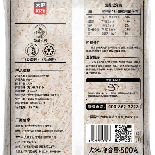 金太粮油粘王 500g 商品图2