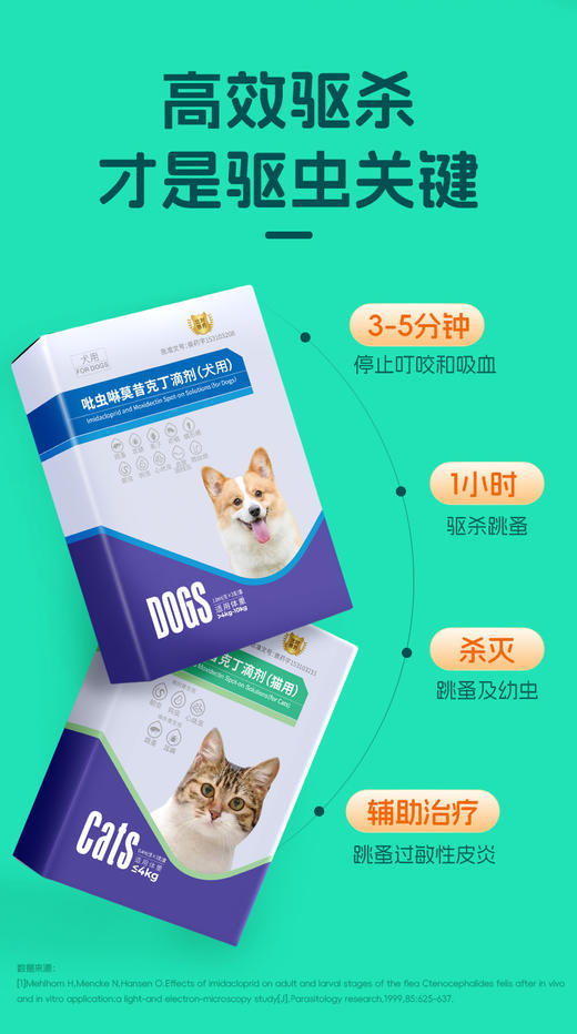小宠体内外一体同驱 驱虫药 吡虫啉莫昔克丁滴剂 3支装（狗用） 商品图6