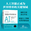 智能世界的秩序：全球AI治理的多重视角 刘志毅 著 北京大学出版社 商品缩略图1