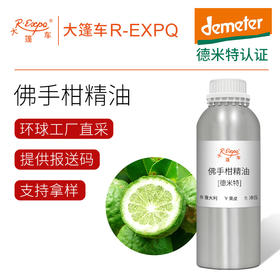 【德米特认证】佛手柑精油 Citrus Bergamia 意大利直采 大篷车精油