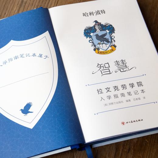 <哈利·波特>：智慧——拉文克劳入学指南笔记本 商品图3