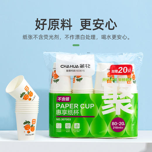 【茶花】柿柿如意惠享纸杯量贩装100只 商品图4