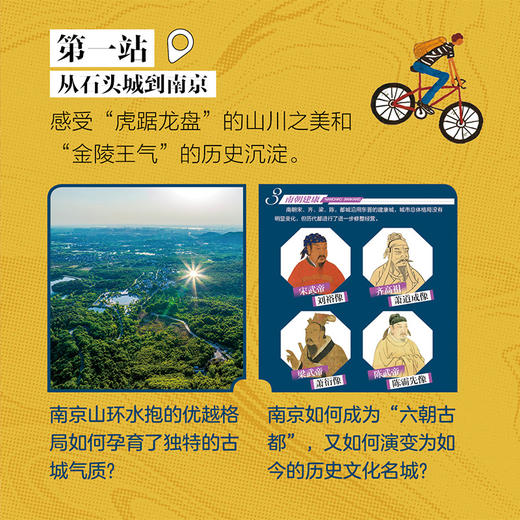研学南京图说天下研学中国青少年城市旅游百科 商品图1