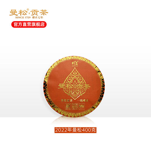 【曼松】2022曼松贡茶 春茶 普洱生茶 商品图2