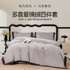 多喜爱 高克重锦绒保暖四件套 暖冬季节（灰/米）【450克暖绒】【平均升温7.8度】【抑菌防螨】【立体绣花】【双面绒感】 厚实温暖 柔软亲肤 商品缩略图0