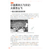 《冲向星辰的火箭科学》（全3册） 商品缩略图10