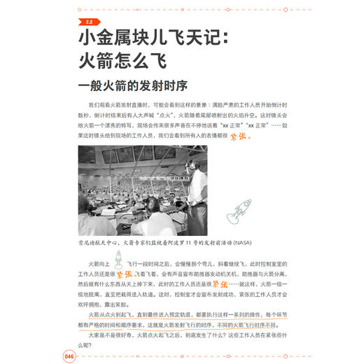 《冲向星辰的火箭科学》（全3册） 商品图10