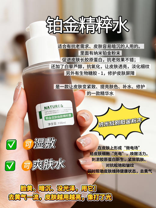 实验室高端定制 铂金精粹水  | 纳米铂金抗皱精华水 微电流紧致肌肤 改善暗沉 修护屏障 补水好吸收 商品图0