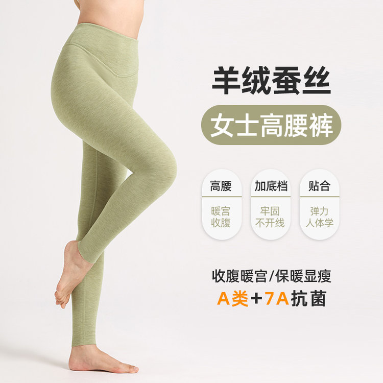 男女秋裤合集【预售7天】蚕丝女士高腰裤&男女蚕丝羊绒护膝裤  贴合不勒腰，加长护膝，强化关节保暖，抵御风寒侵袭  横竖拉伸久穿不变形，秋冬内穿轻盈保暖，塑身型显瘦不臃肿 1123返团