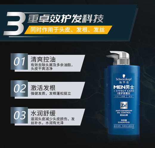 【施华蔻】男士控油去屑洗发露450ml 商品图3
