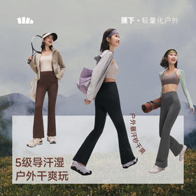 25AW-蕉下女士高弹微喇裤【购买前请看售后说明！！】