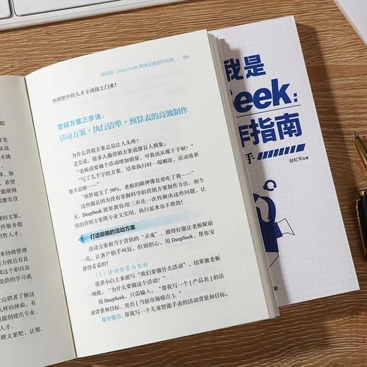 嗨，我是deepseek实用操作指南（QSQC） 商品图2