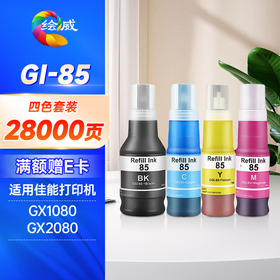 绘威GI-85墨水 适用佳能Canon GX1080 GX2080打印机四色墨水套装