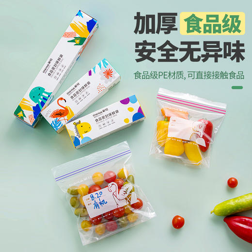 【茶花】食品级密实袋冰箱专用保鲜袋 商品图2
