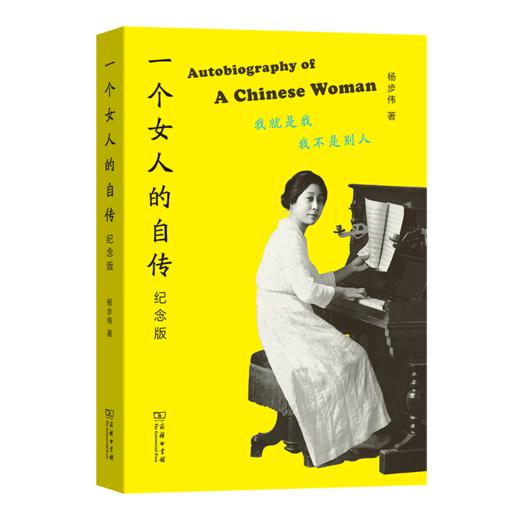 一个女人的自传(纪念版) 商品图0