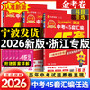 金考卷45套2026新中考浙江省中考汇编历年真题卷 商品缩略图0