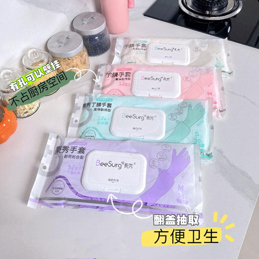 秉秀食品级耐用型丁腈手套 30只/包 可选尺码 商品图1