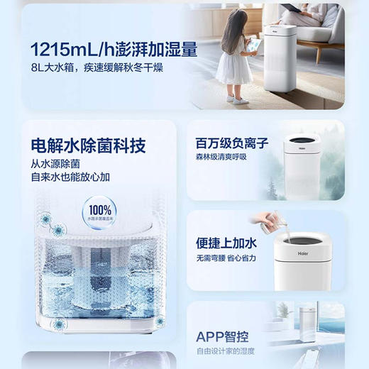 海尔无雾加湿器母婴级家用全水路电解水杀菌技术静音客厅轻音孕妇负离子大容量超清大屏SZ1200-H1U1 商品图1