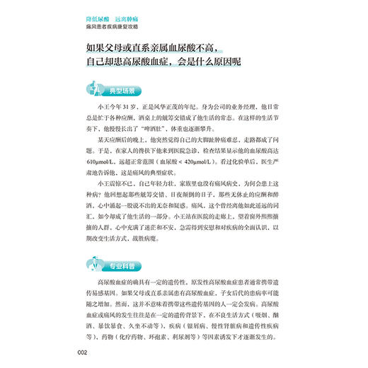 降低尿酸远离肿痛 痛风患者疾病康复攻略 王文龙 程勇军 内容以痛风指南为蓝本结合临床实践是理论和实践的有机结合人民卫生出版社 商品图4