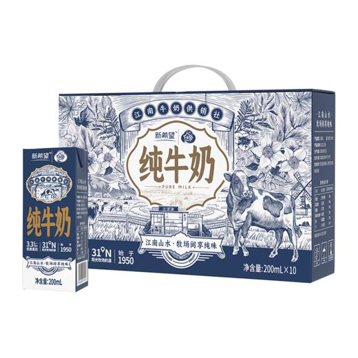 新希望 江南供销社牛奶200ml*10盒 阳光牧场 优质奶源 48小时发货 商品图0