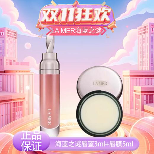 【双12嗨购节】【全球购】【热销】LA MER海蓝之谜唇部精华唇蜜3ml唇蜜+5ml唇膜 秋冬滋润·现货速达 商品图13