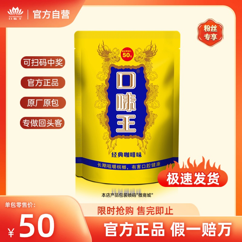 口味王槟榔50元飞黄腾达   2小包  原包扫码中奖 下单满减  自营店铺 海南特产